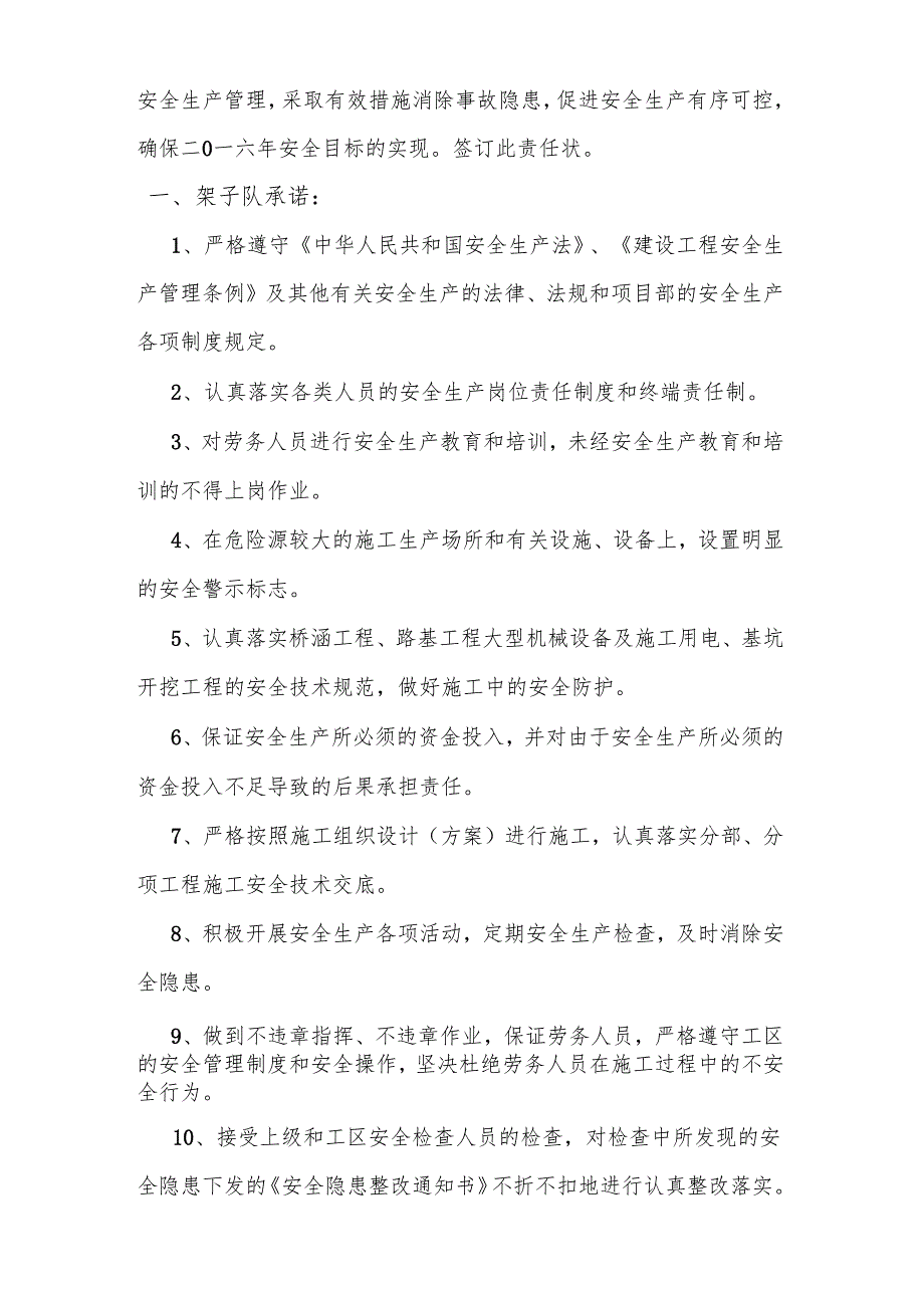 二0一六年工区级安全生包保责任状.docx_第2页