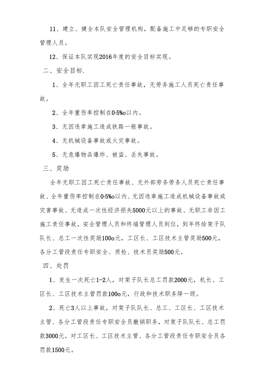 二0一六年工区级安全生包保责任状.docx_第3页