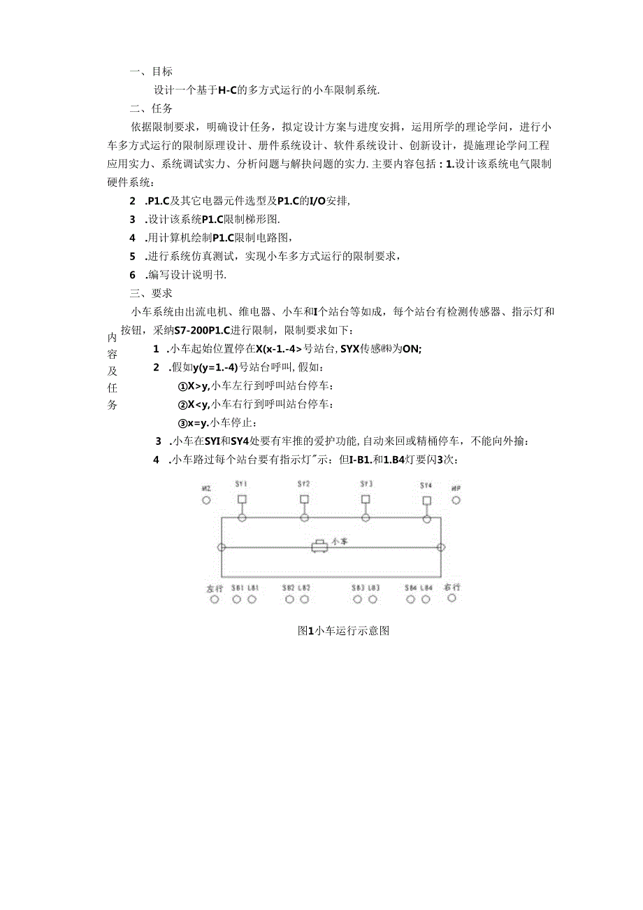 小车多方式运行的PLC控制系统设计..资料.docx_第3页