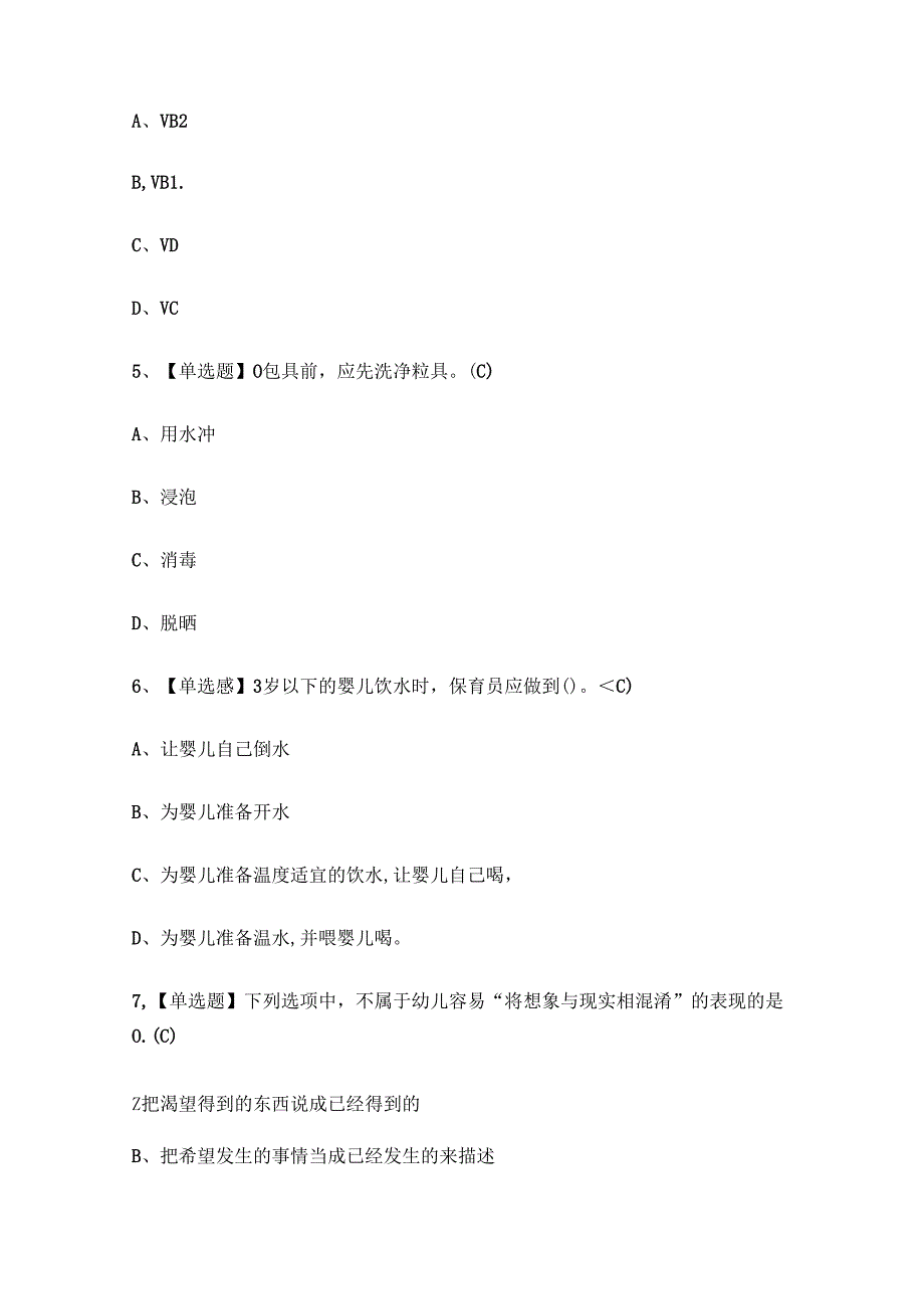 2024年保育员技能证书理论考试练习题.docx_第2页