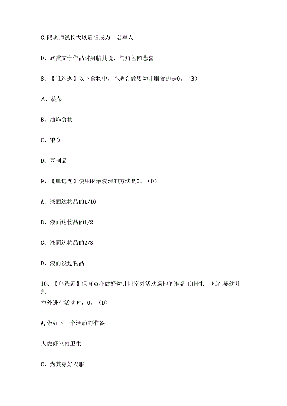 2024年保育员技能证书理论考试练习题.docx_第3页