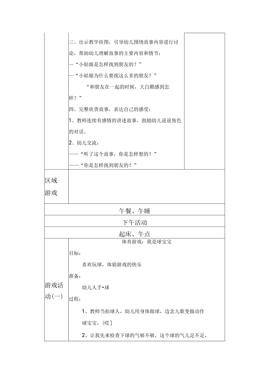 幼儿园中班教案泡泡找来的朋友.docx_第2页