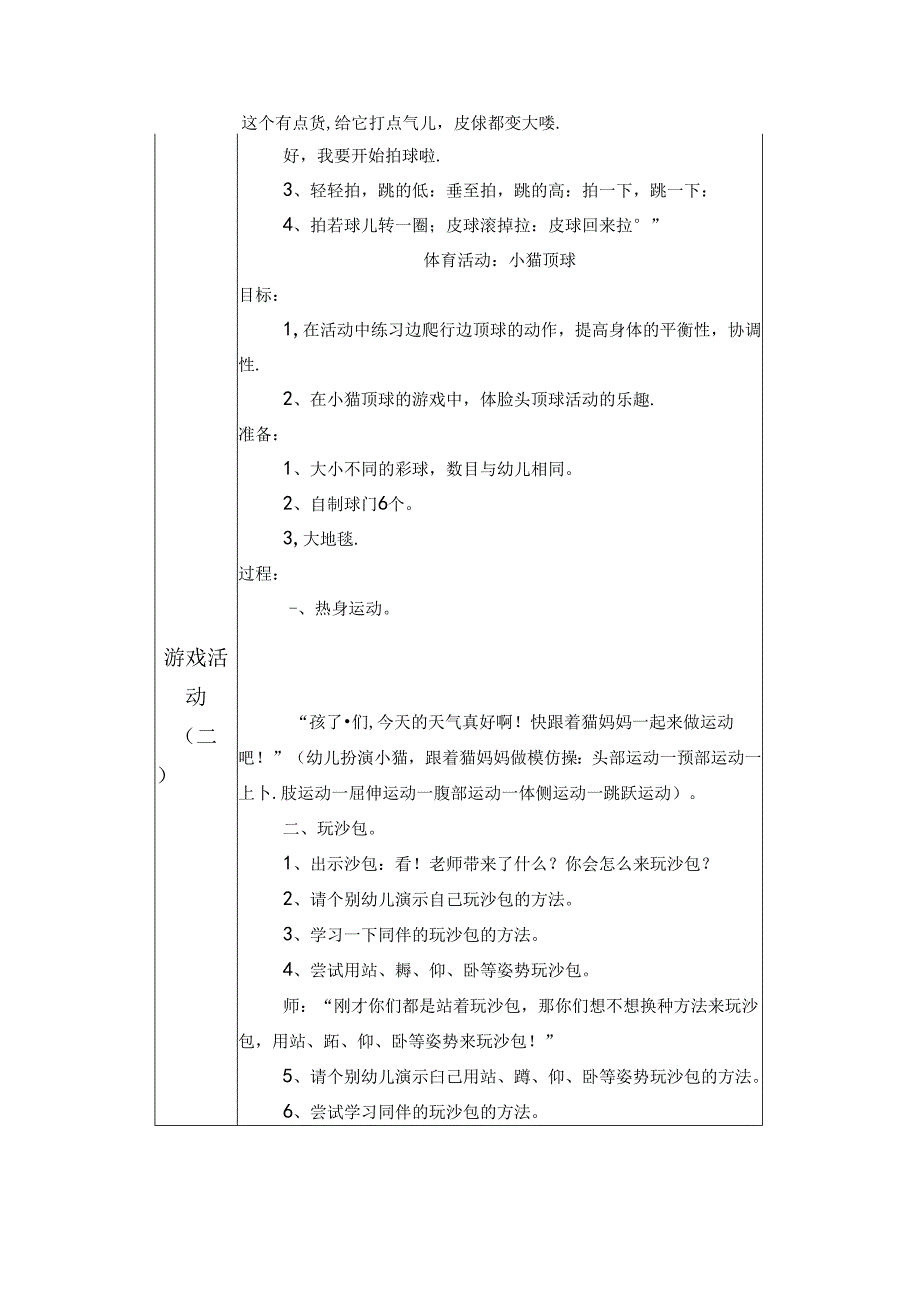 幼儿园中班教案泡泡找来的朋友.docx_第3页