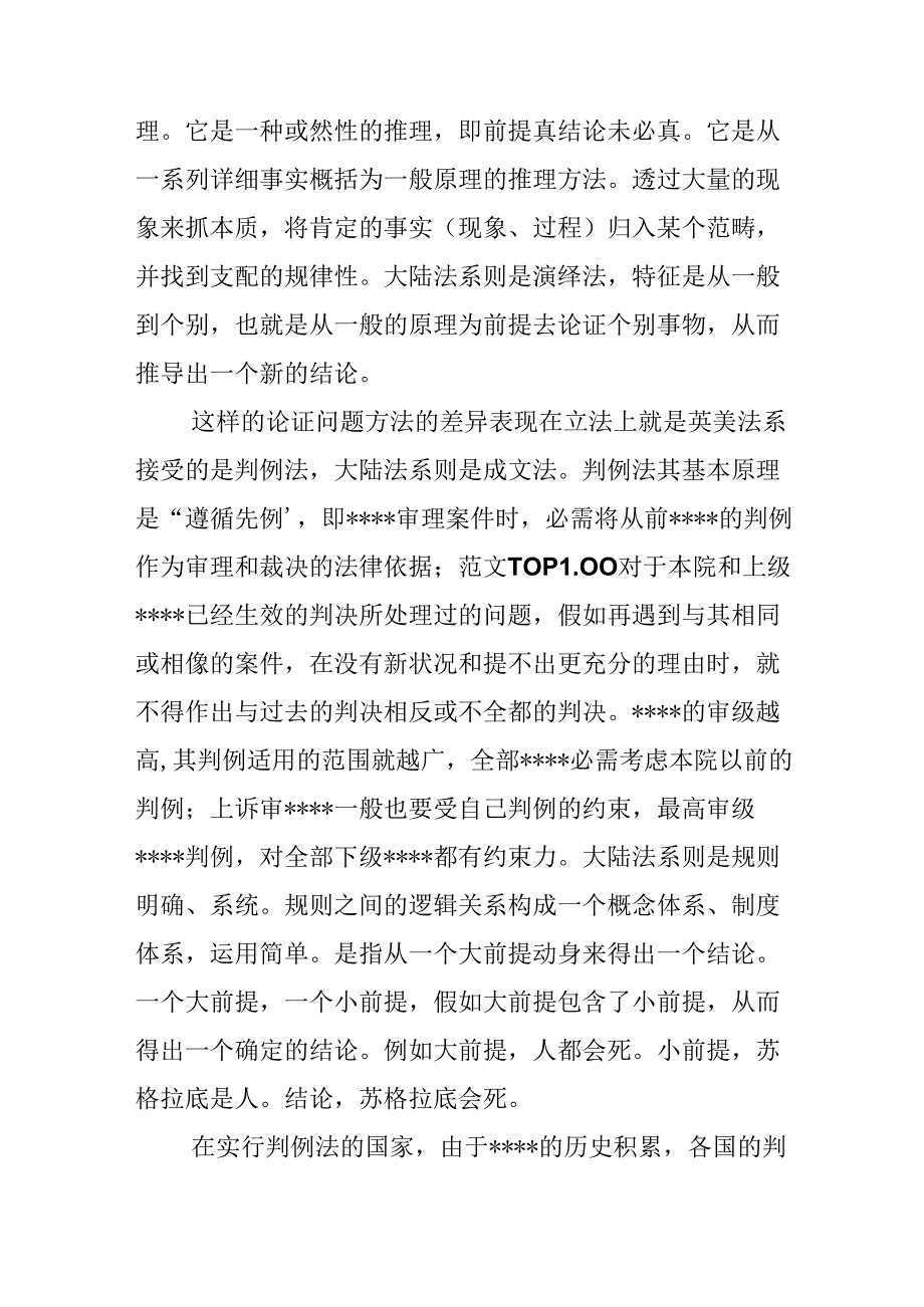 优秀范文：实习律师培训的学习心得体会.docx_第2页