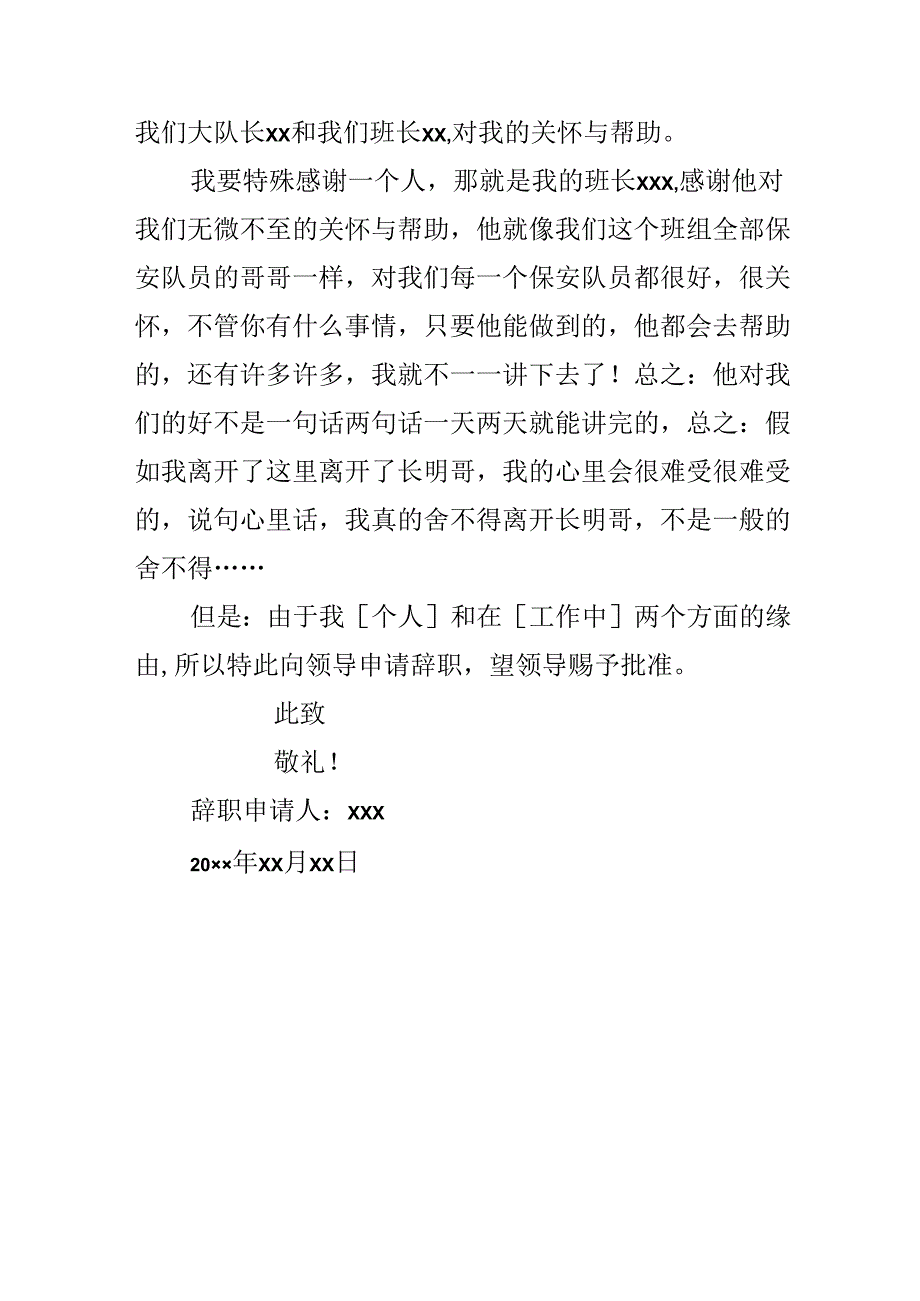 保安队长的辞职报告.docx_第3页