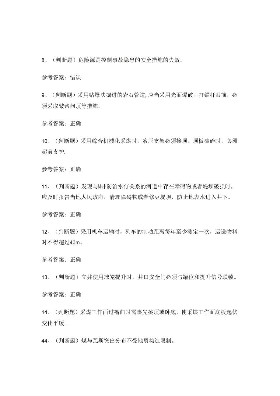 2024年煤矿企业主要负责人安全生产考试练习题.docx_第2页