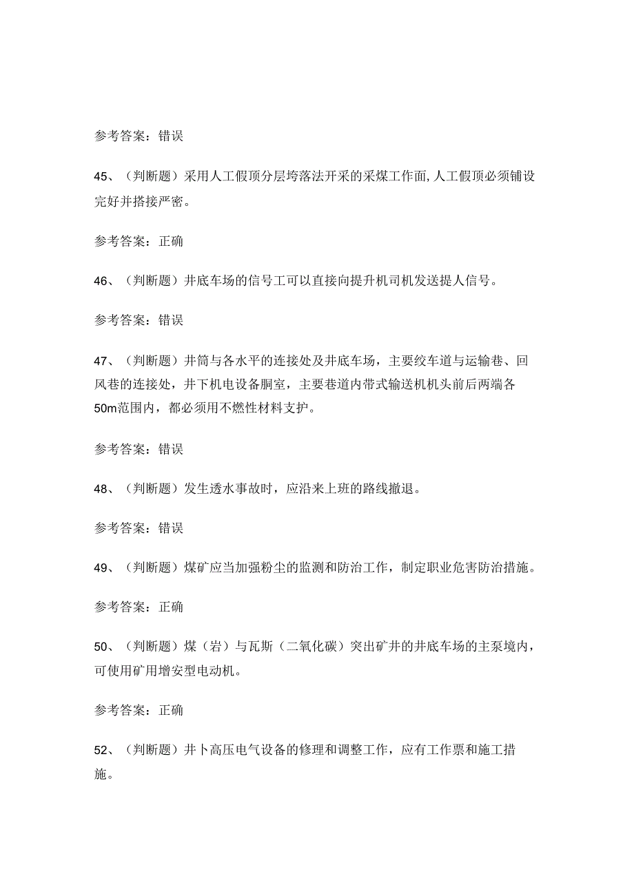 2024年煤矿企业主要负责人安全生产考试练习题.docx_第3页