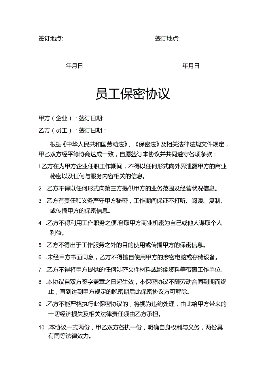 员工保密协议书精选5套.docx_第3页