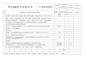 X、Y电容、陶瓷电容进货检验标准.docx