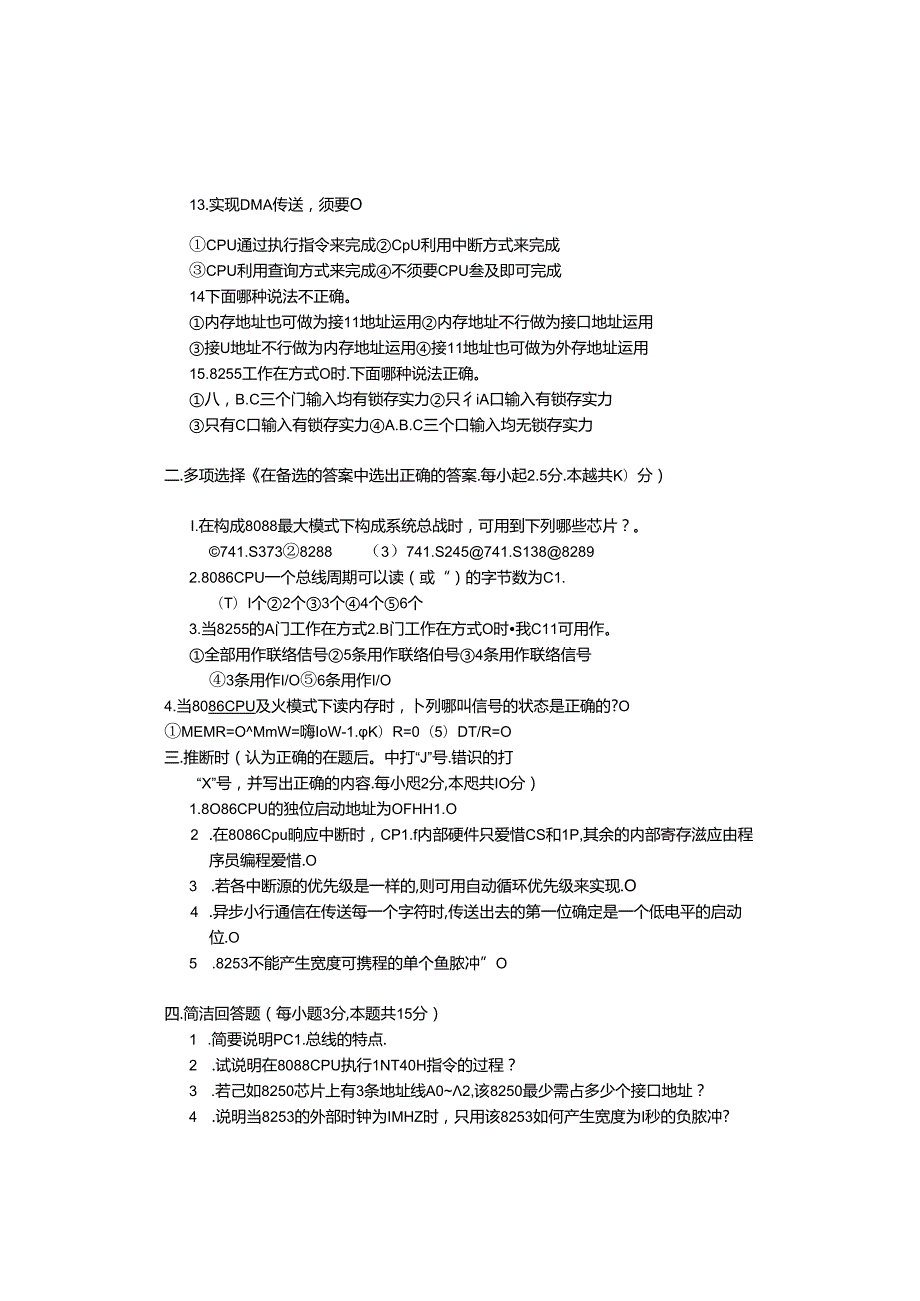 微型计算机原理与接口技术自考试题.docx_第2页