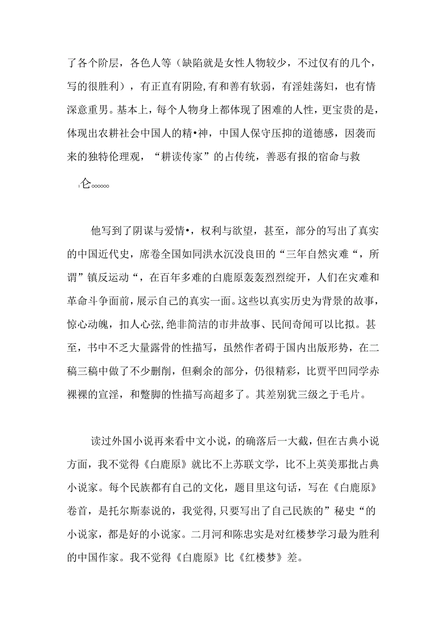 小说-是一个民族的秘史-(评论-白鹿原).docx_第3页