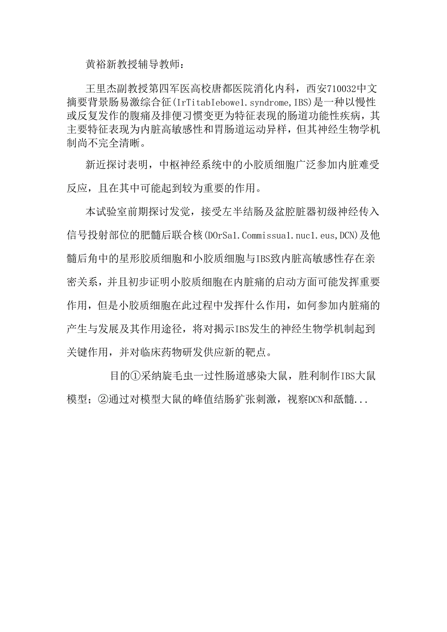 小胶质细胞在IBS内脏敏化中作用机制的研究.docx_第2页