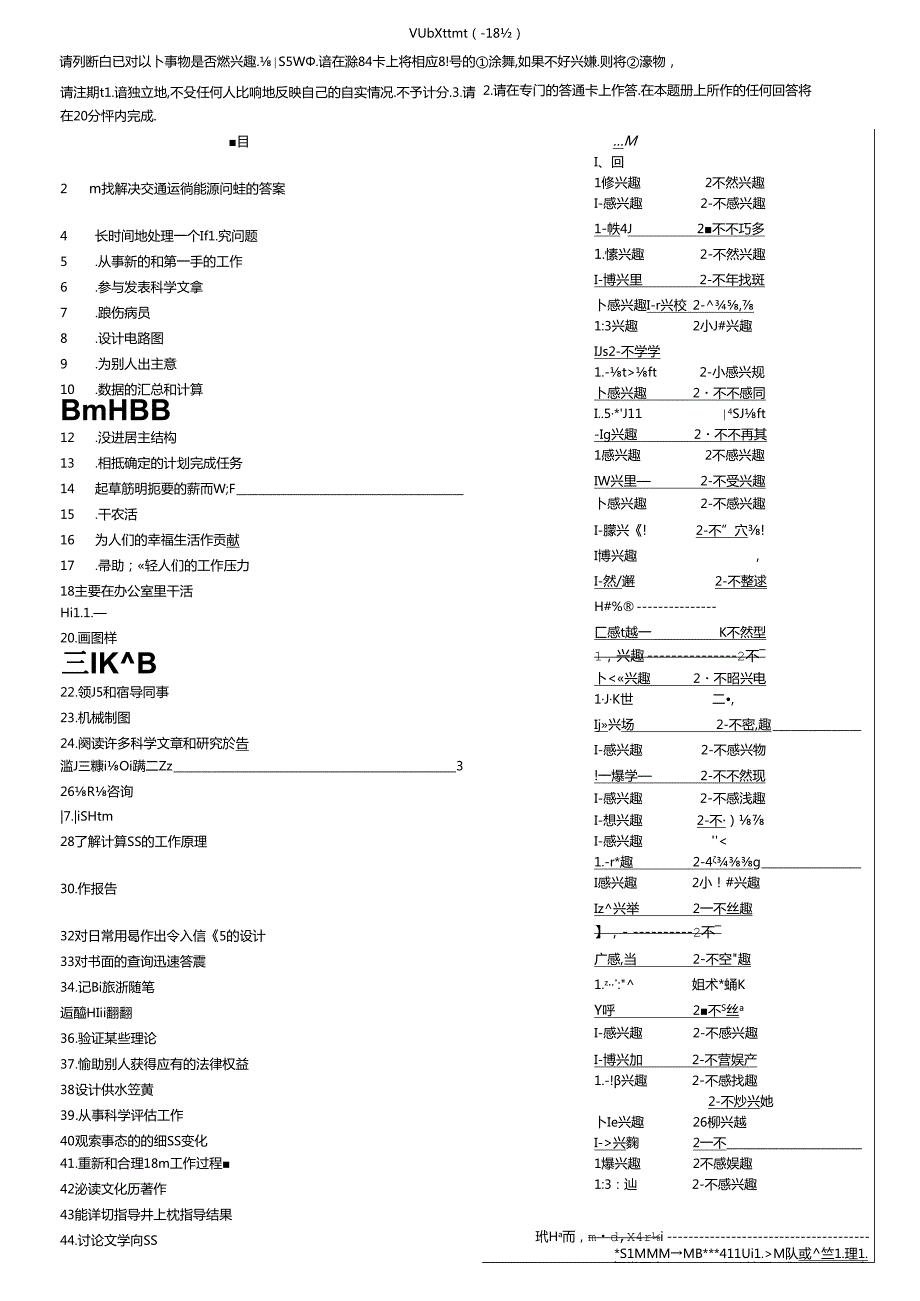 3职业兴趣测验考试.docx_第2页