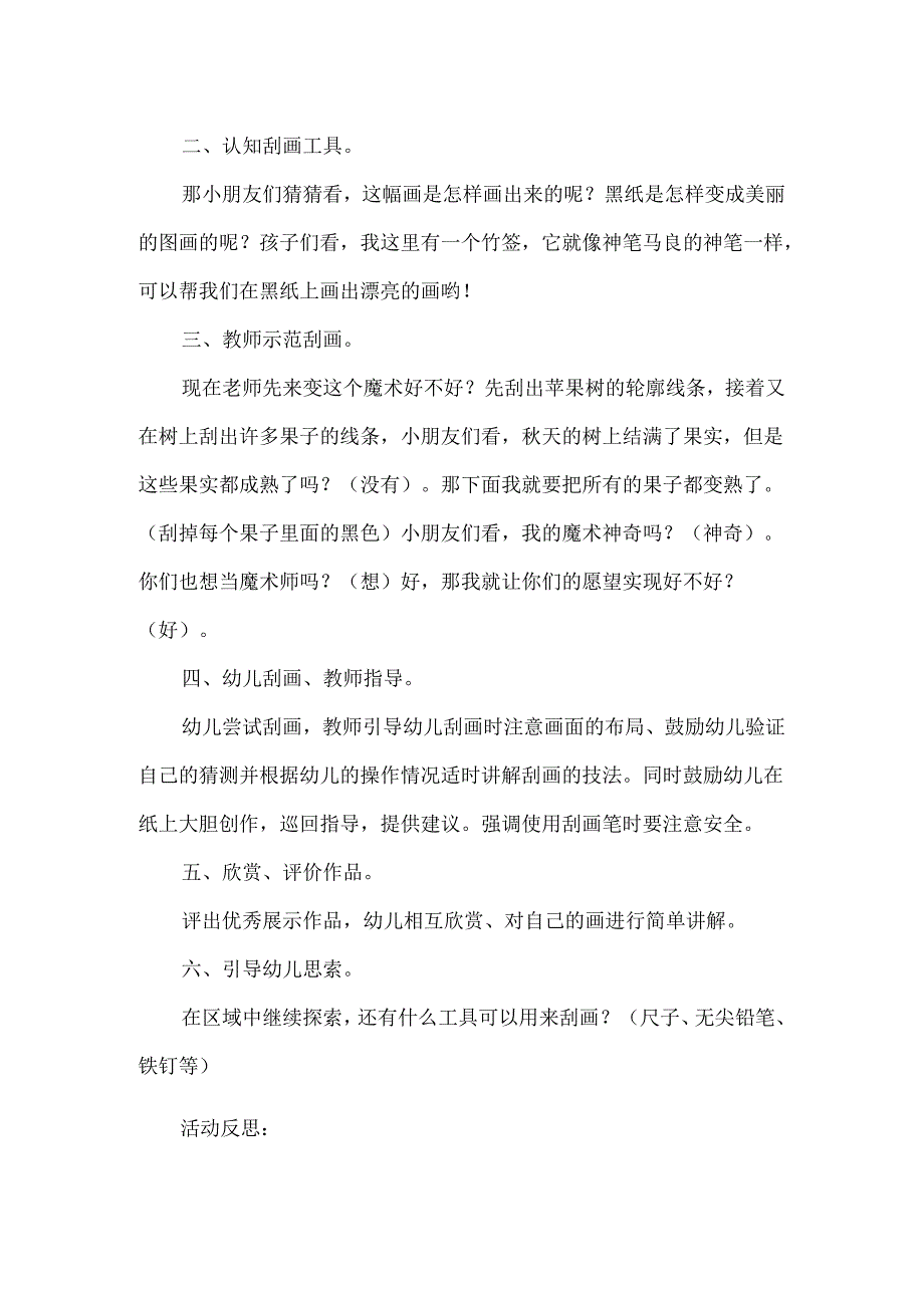 幼儿园大班社会活动《收获果实》教案.docx_第2页