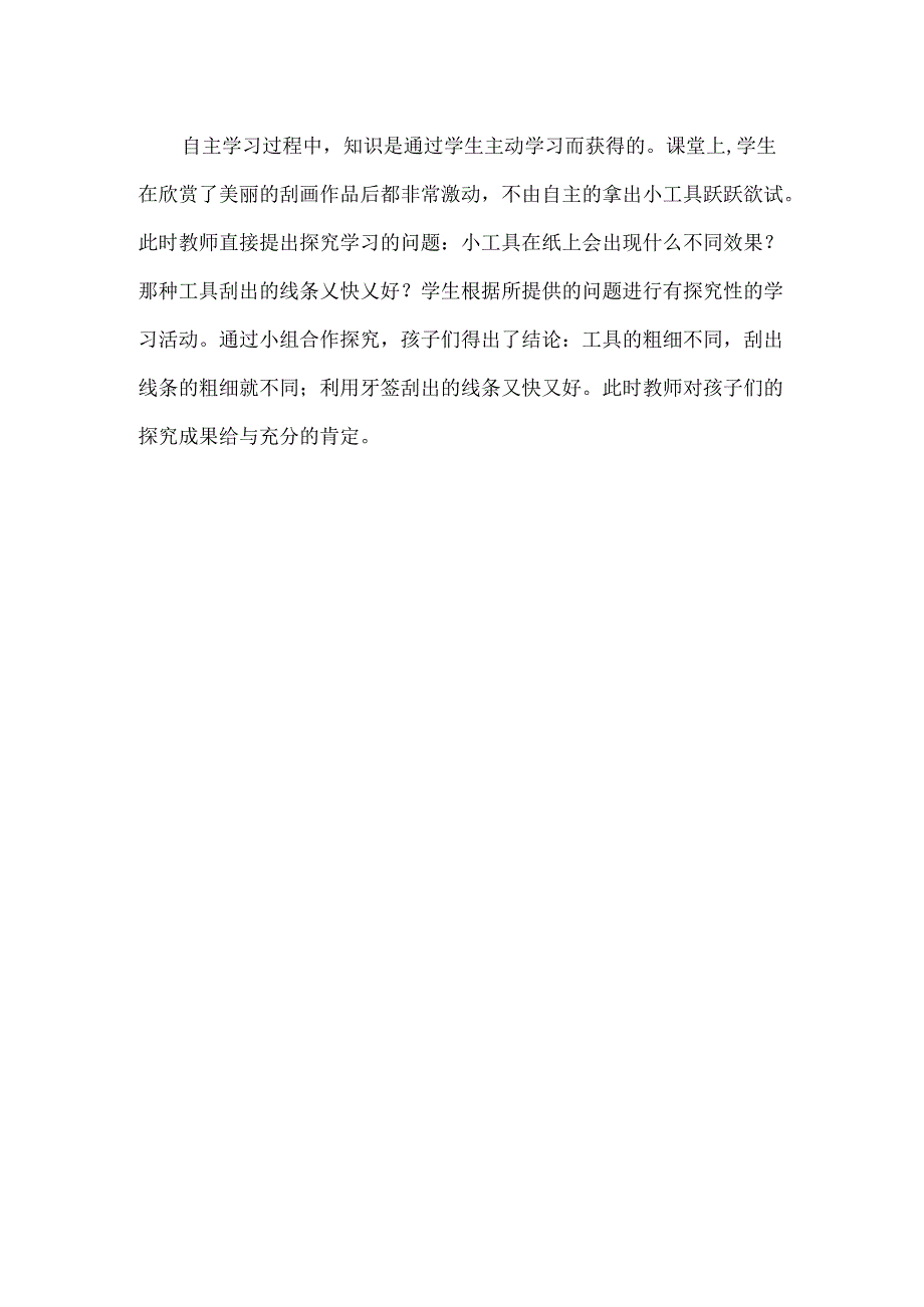 幼儿园大班社会活动《收获果实》教案.docx_第3页