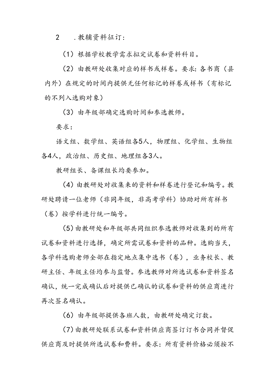 中学教材、教辅资料征订管理制度.docx_第2页