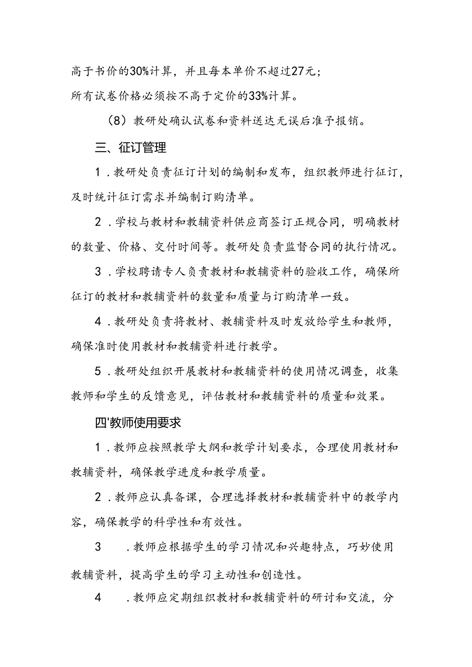 中学教材、教辅资料征订管理制度.docx_第3页