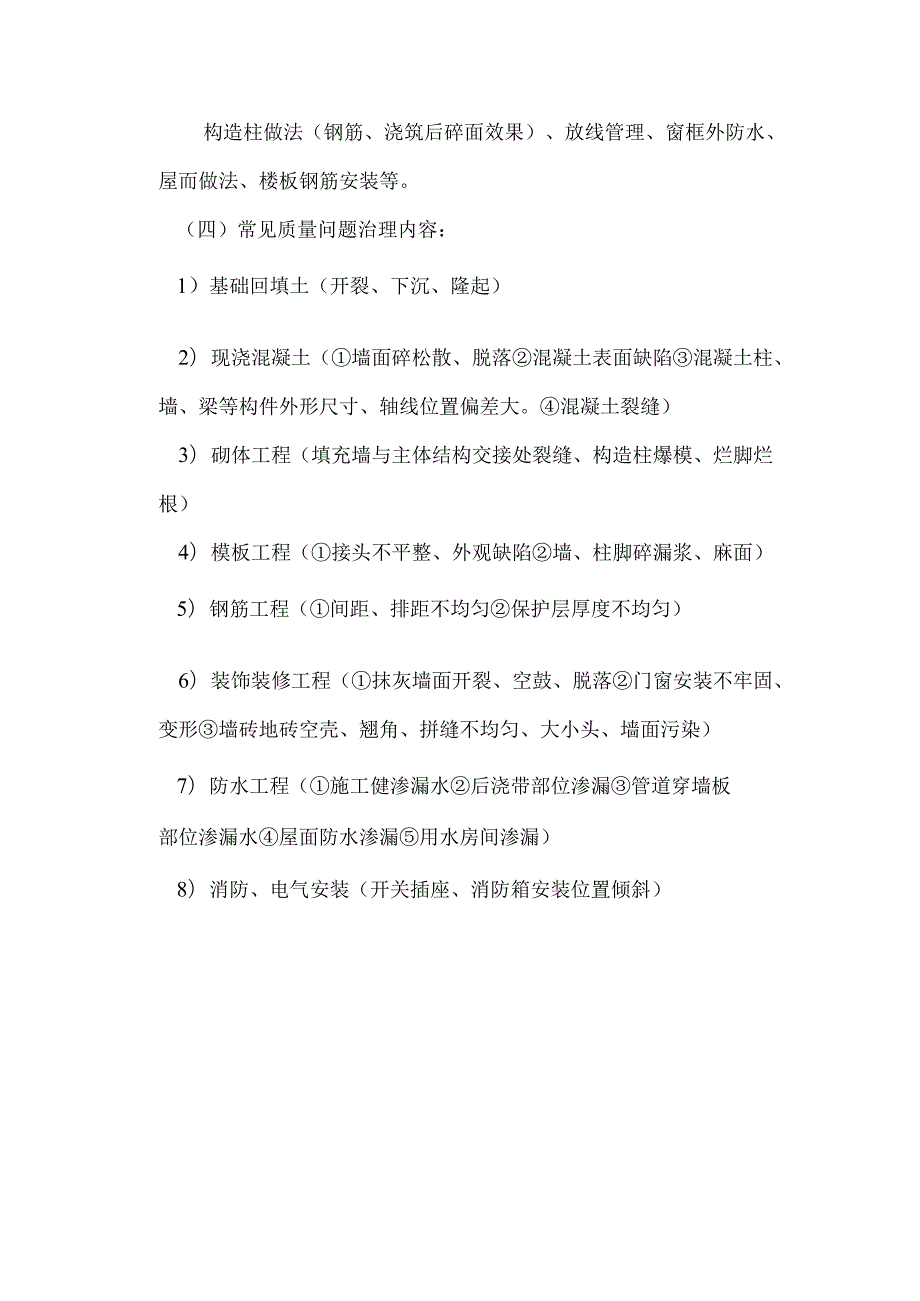 20xx年度城市棚户区改造项目棚户区改造项目工序样板策划展示.docx_第3页