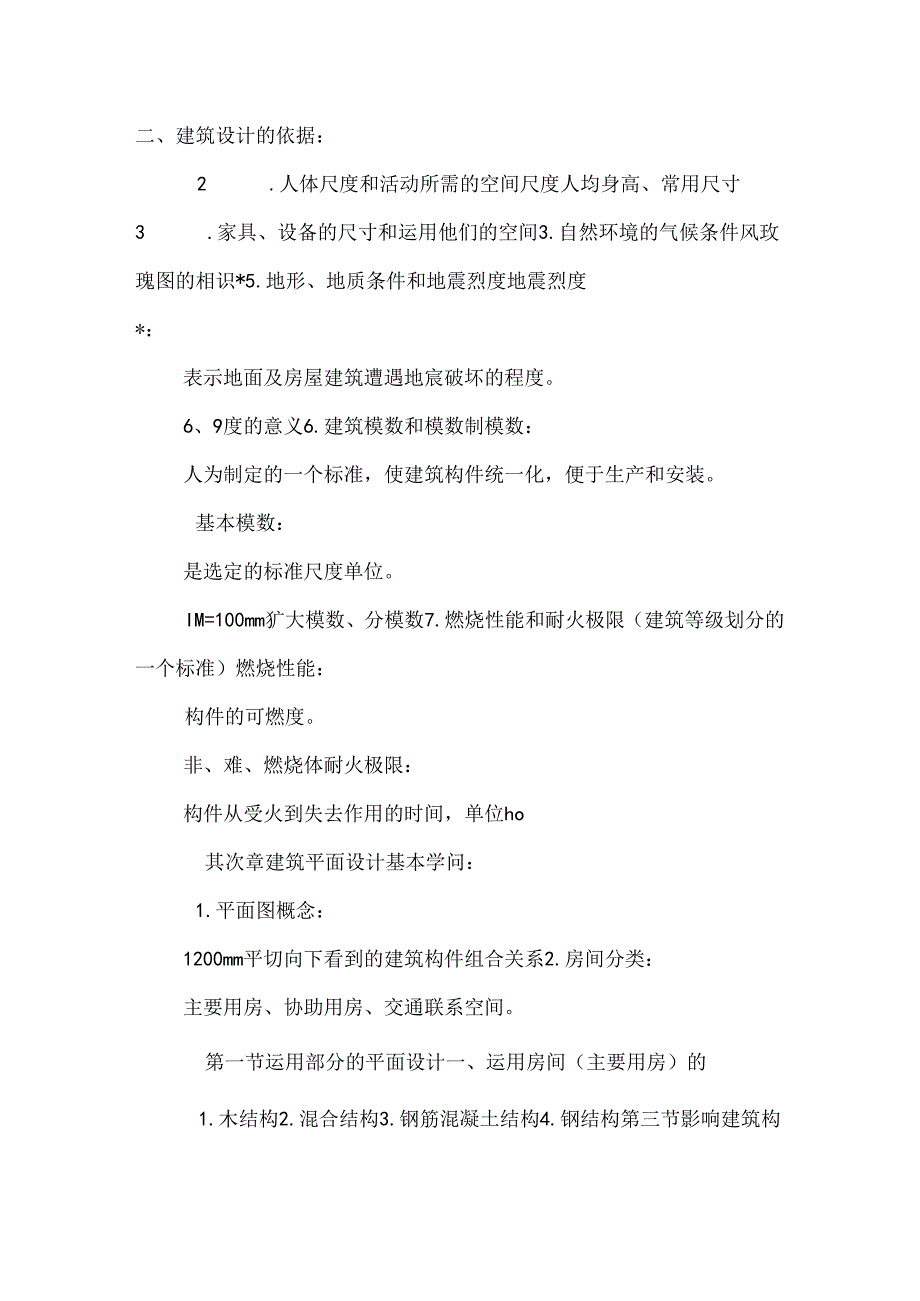 房屋建筑学教案_10.docx_第2页