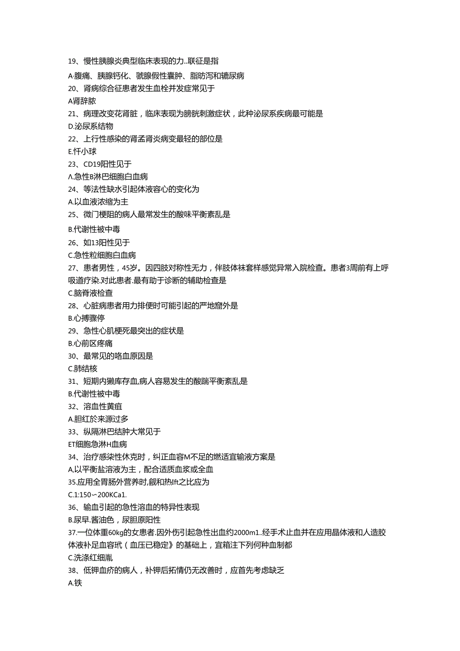 三基题库内科学二十二（医技）单选题200题.docx_第2页