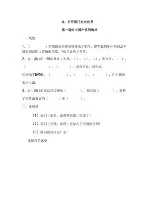 思想品德六年级上人教新课标3.4打开国门 走向世界同步练习1（无答案）.docx