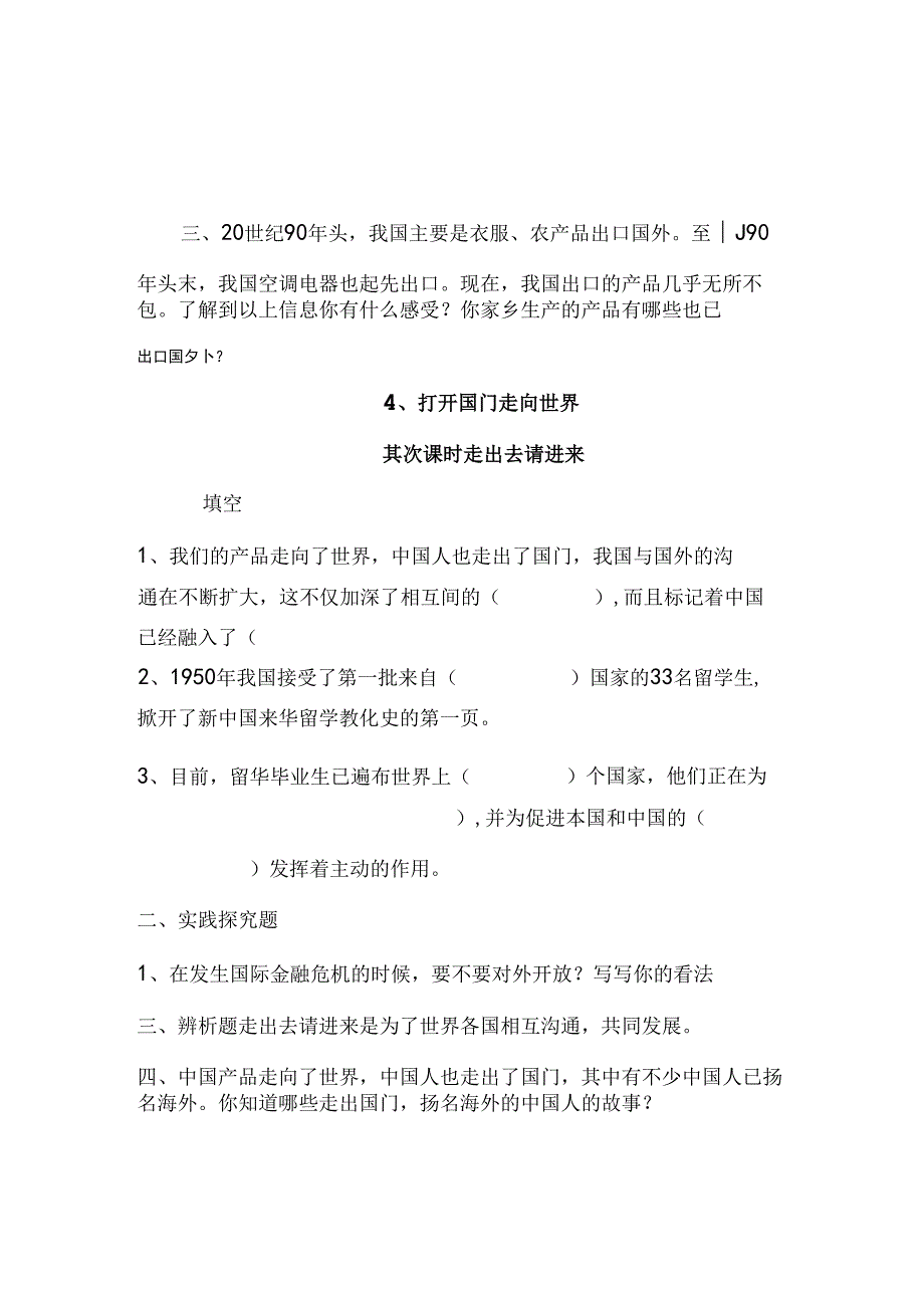 思想品德六年级上人教新课标3.4打开国门 走向世界同步练习1（无答案）.docx_第2页