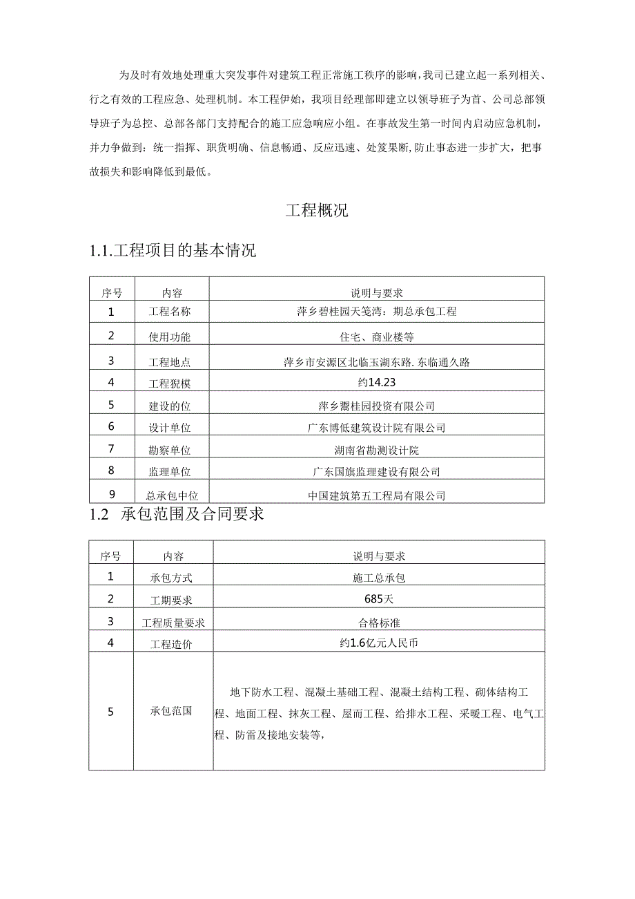 中建五局建筑工程应急预案.docx_第2页