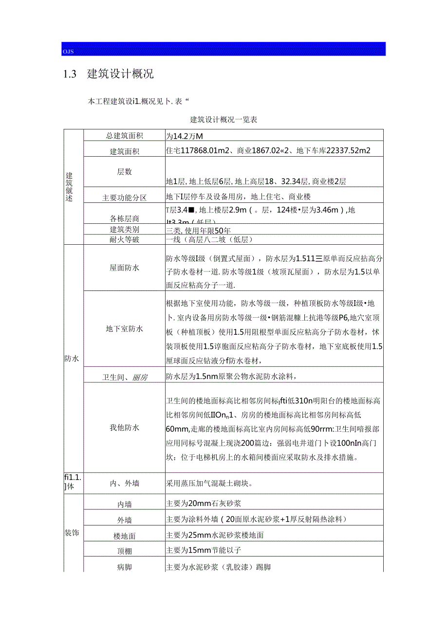 中建五局建筑工程应急预案.docx_第3页