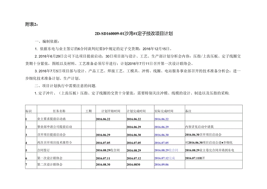 交业主_沙湾_1定子技改项目计划.docx_第1页