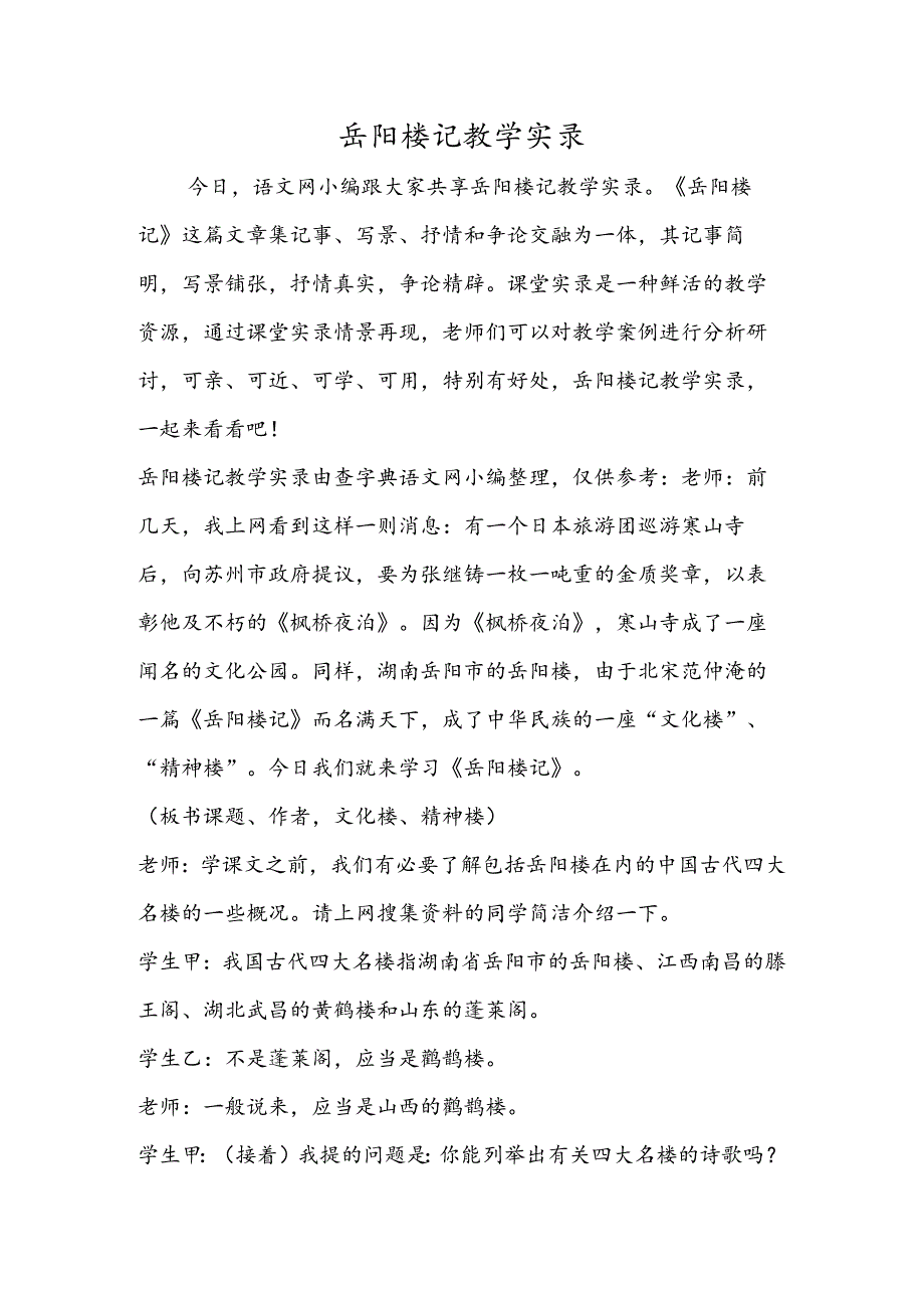 岳阳楼记教学实录.docx_第1页