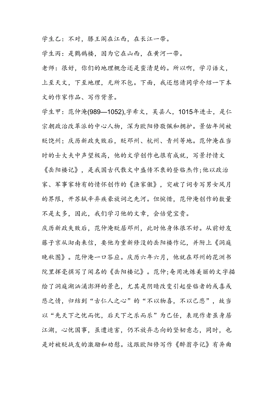 岳阳楼记教学实录.docx_第3页