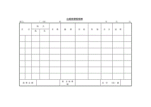 出差旅费报销单模板.docx