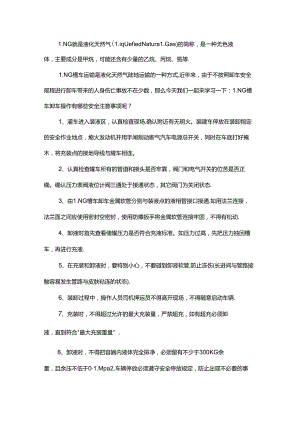 LNG槽车卸车操作安全注意事项.docx