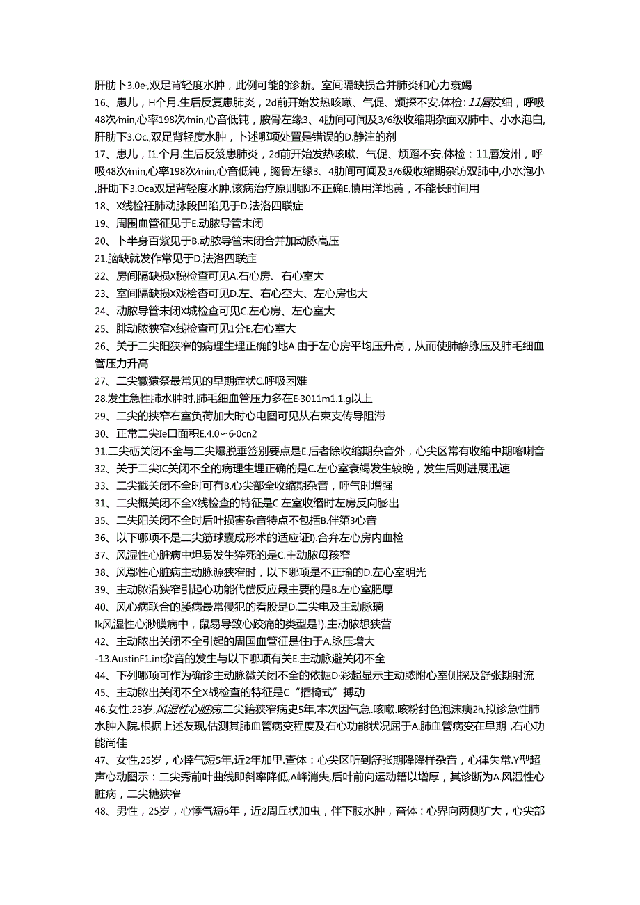 三基题库外科学（六）医技类单选题200题.docx_第2页