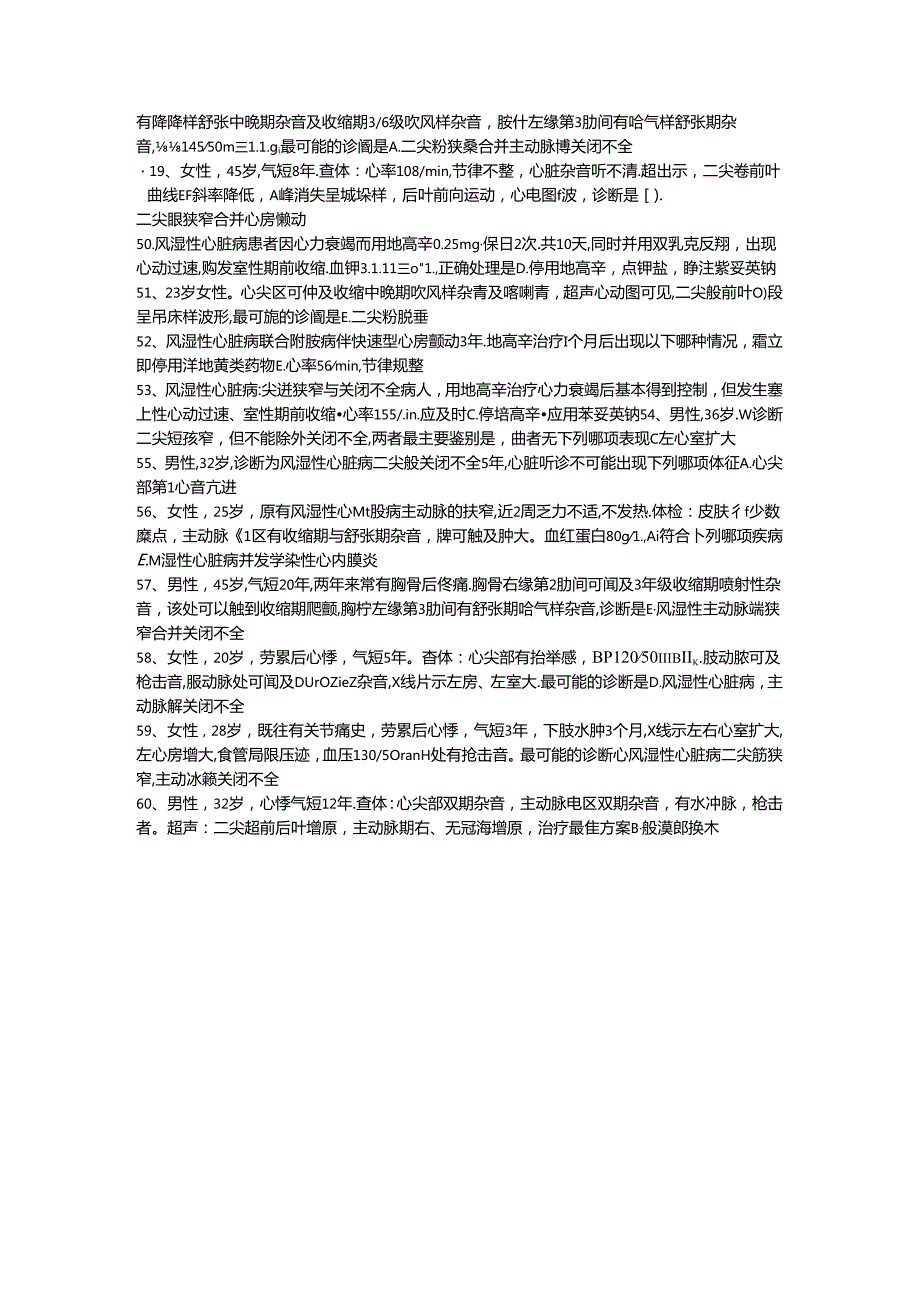 三基题库外科学（六）医技类单选题200题.docx_第3页