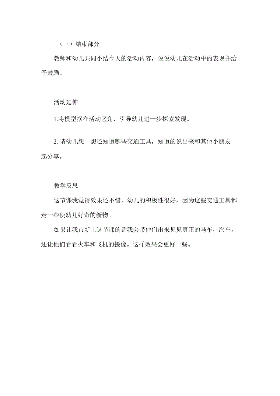 幼儿园中班社会《我知道的交通工具》教案.docx_第3页