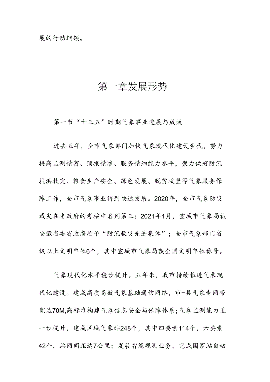 宣城市气象事业“十四五”发展规划.docx_第2页