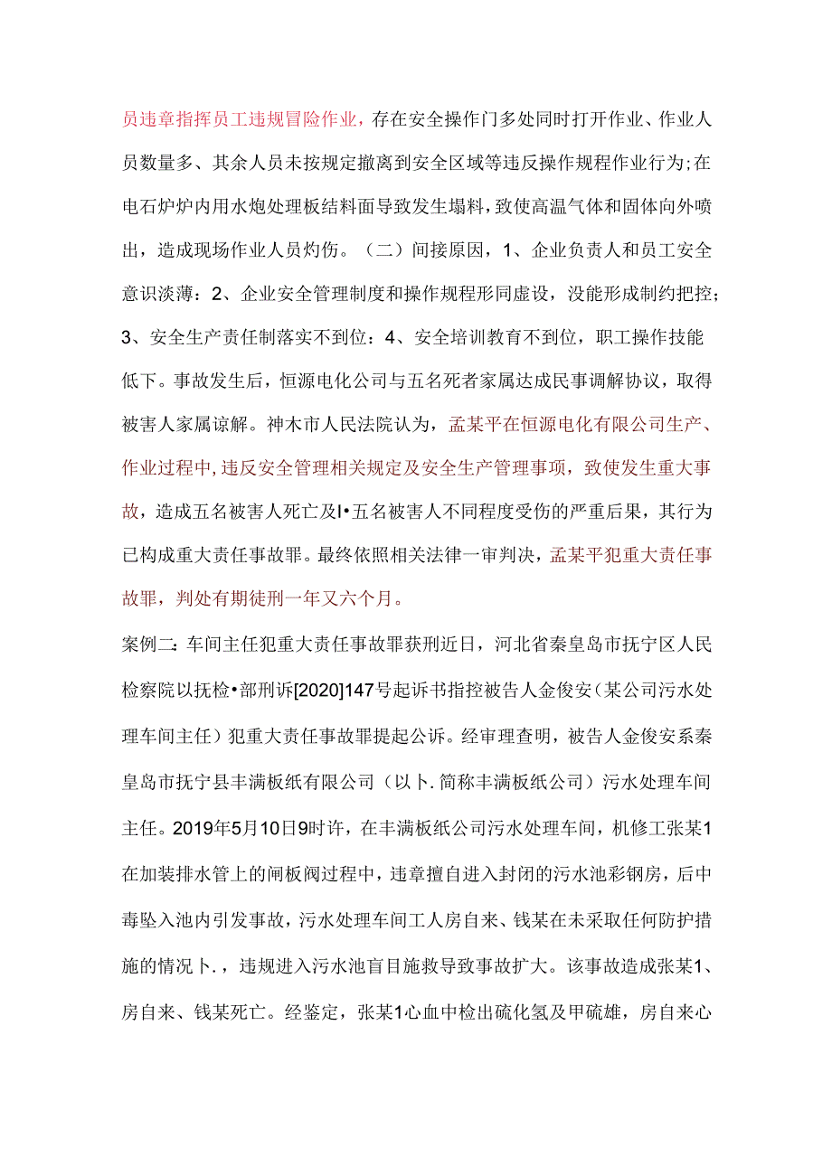 八起车间主任、班组长、负责人判刑案例：管生产必须管安全.docx_第2页