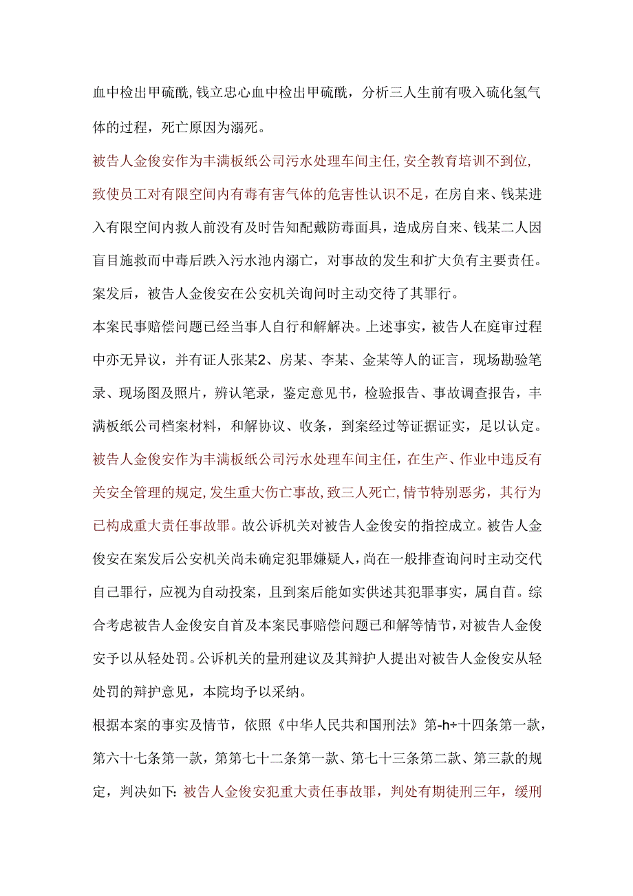 八起车间主任、班组长、负责人判刑案例：管生产必须管安全.docx_第3页