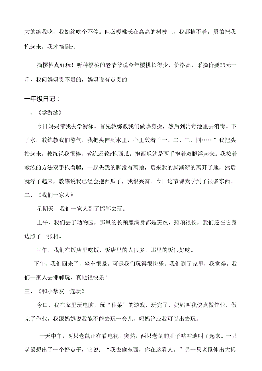 儿童日记范文.docx_第2页