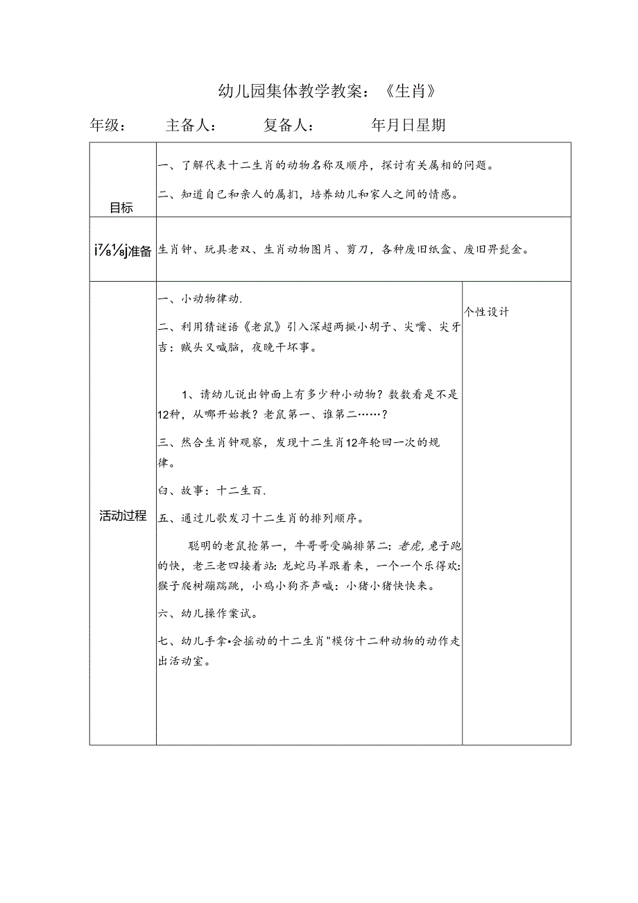 幼儿园集体教学教案：《生肖》.docx_第1页