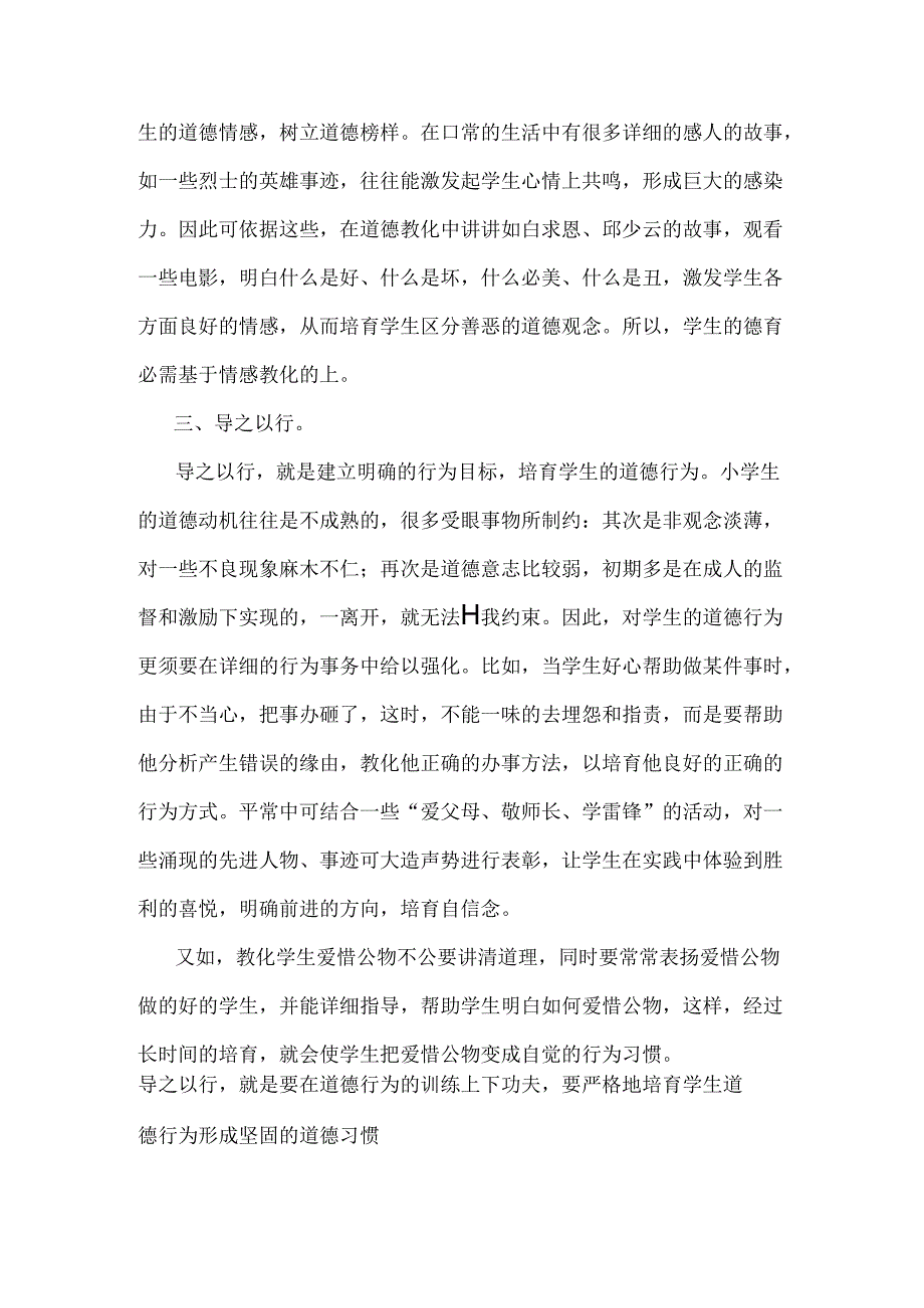 思想道德教育中要做到晓之以理动之以情导之以行持之以恒.docx_第3页