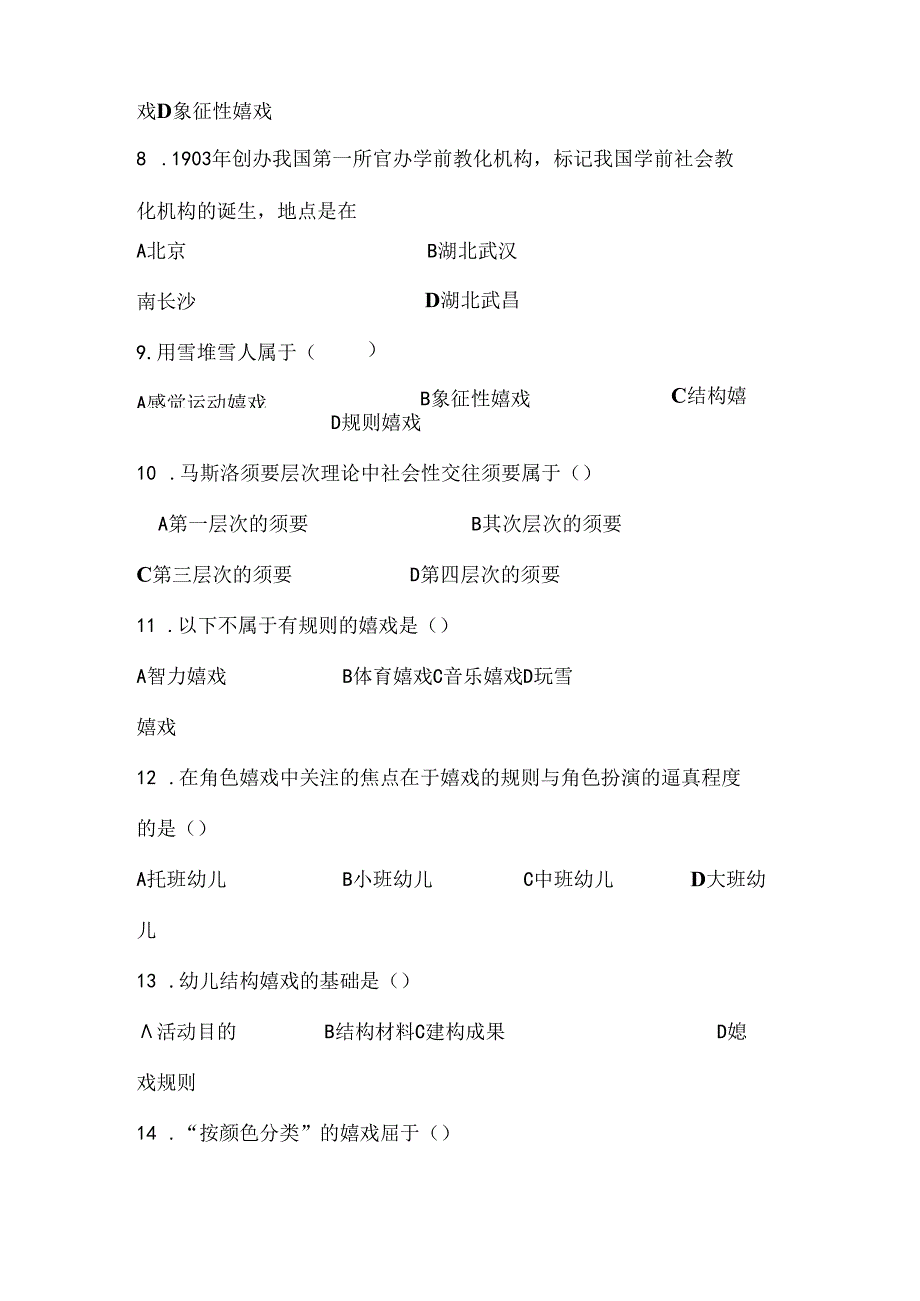 儿童游戏试卷及答案.docx_第2页