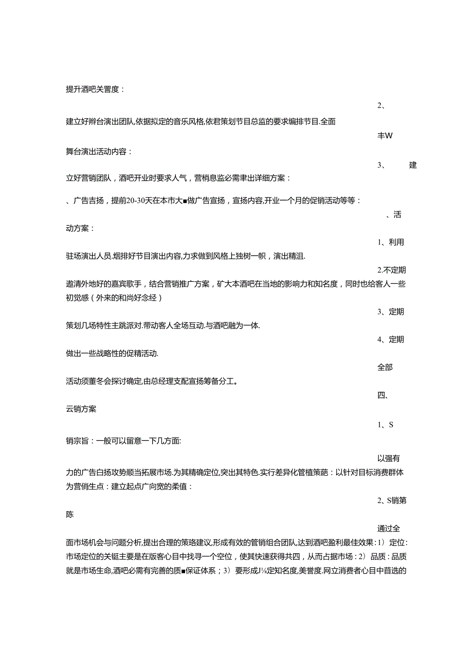 小酒吧策划书.docx_第2页