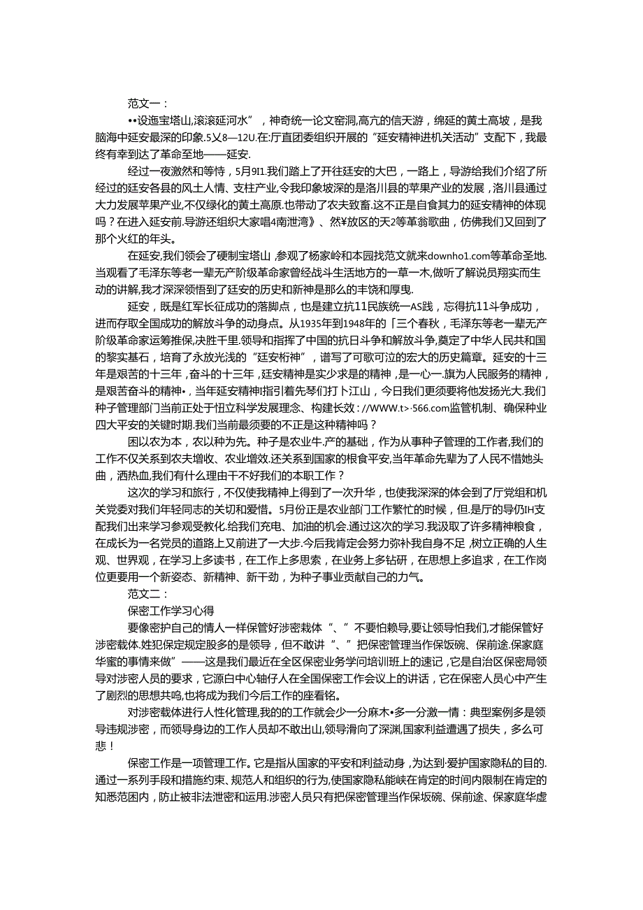 保密法学习心得 2篇.docx_第1页