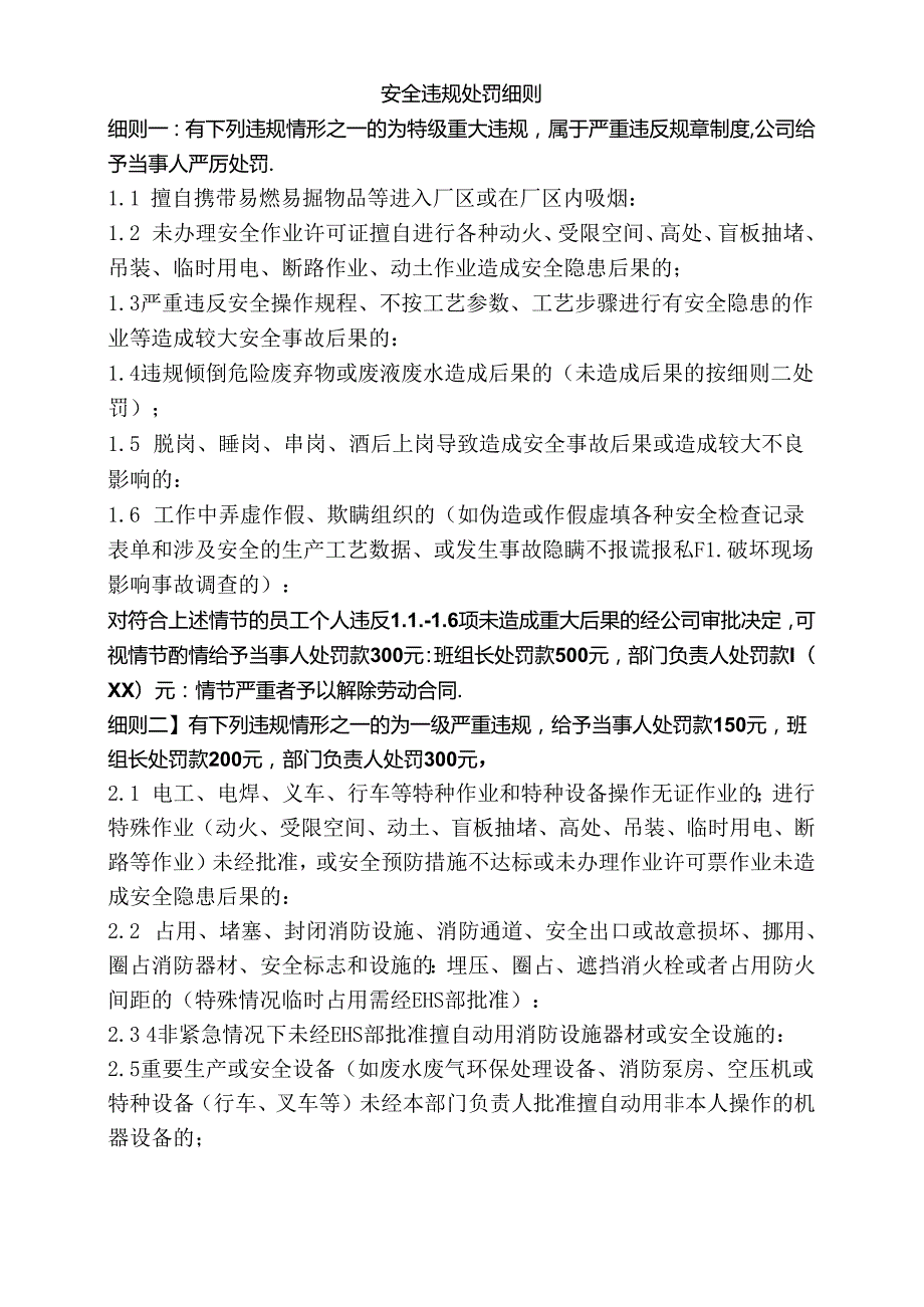 1.某企业安全违规处罚细则.docx_第1页