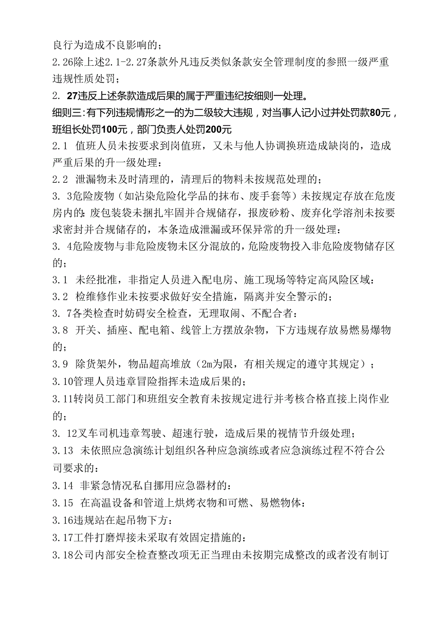 1.某企业安全违规处罚细则.docx_第3页