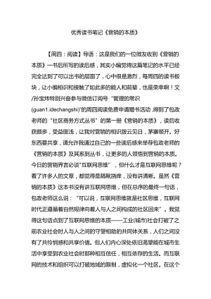 优秀读书笔记《营销的本质》.docx