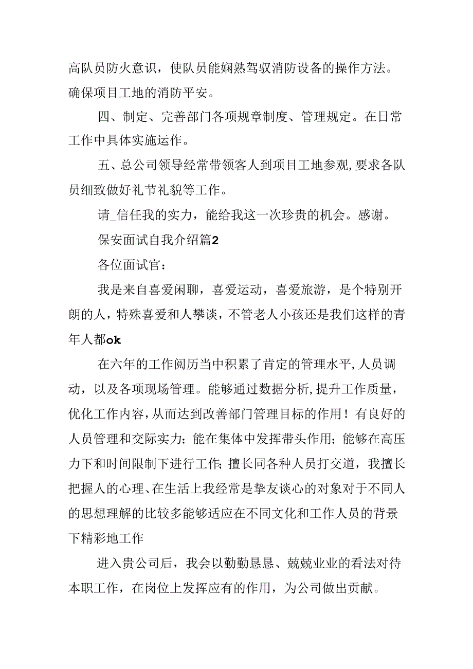 保安面试自我介绍.docx_第2页