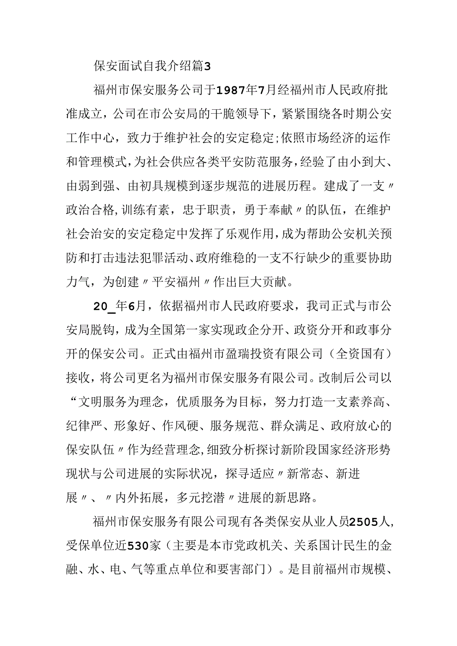 保安面试自我介绍.docx_第3页